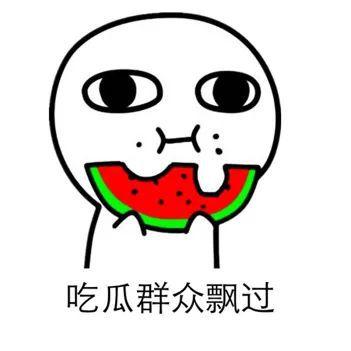 理性看待吃瓜,理性视角下的“吃瓜”现象解析