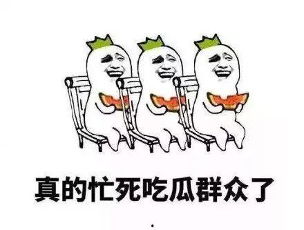 吃瓜关系,吃瓜群众背后的真实关系网