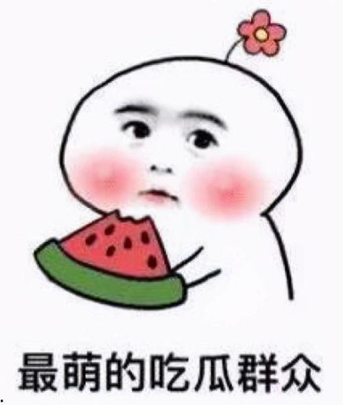 一梦亲友喊吃瓜,揭秘背后惊人真相