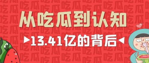 吃瓜直播背景,揭秘吃瓜直播背后的娱乐生态与现象