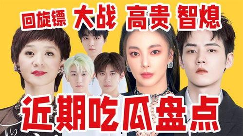 内娱吃瓜大盘点,揭秘娱乐圈幕后风云