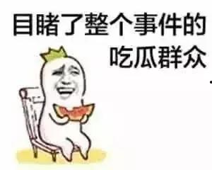 在线吃瓜是什么梗
