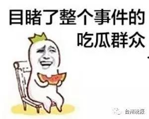 认真做个吃瓜群众,见证娱乐圈风云变幻的旁观者