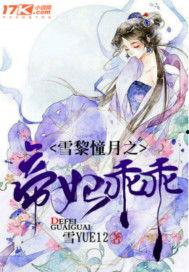 吃瓜有危险小说